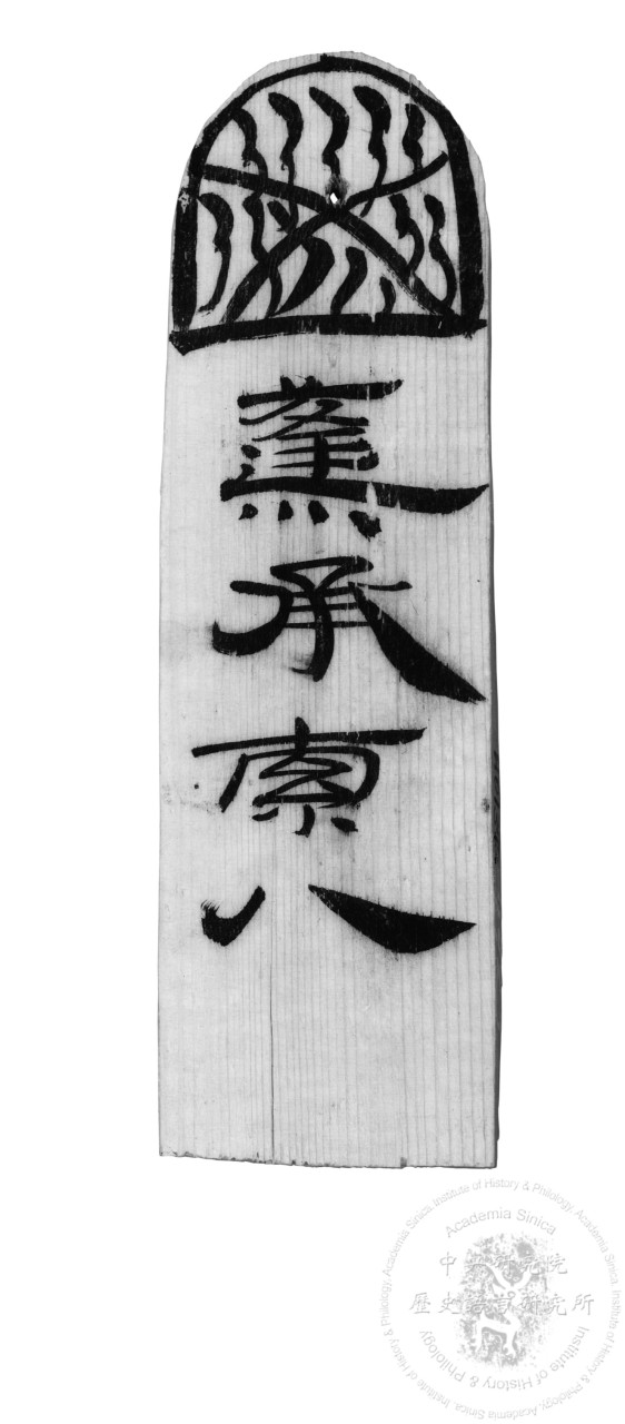 木楬