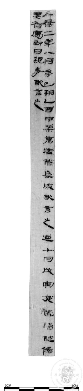 繫年隸書