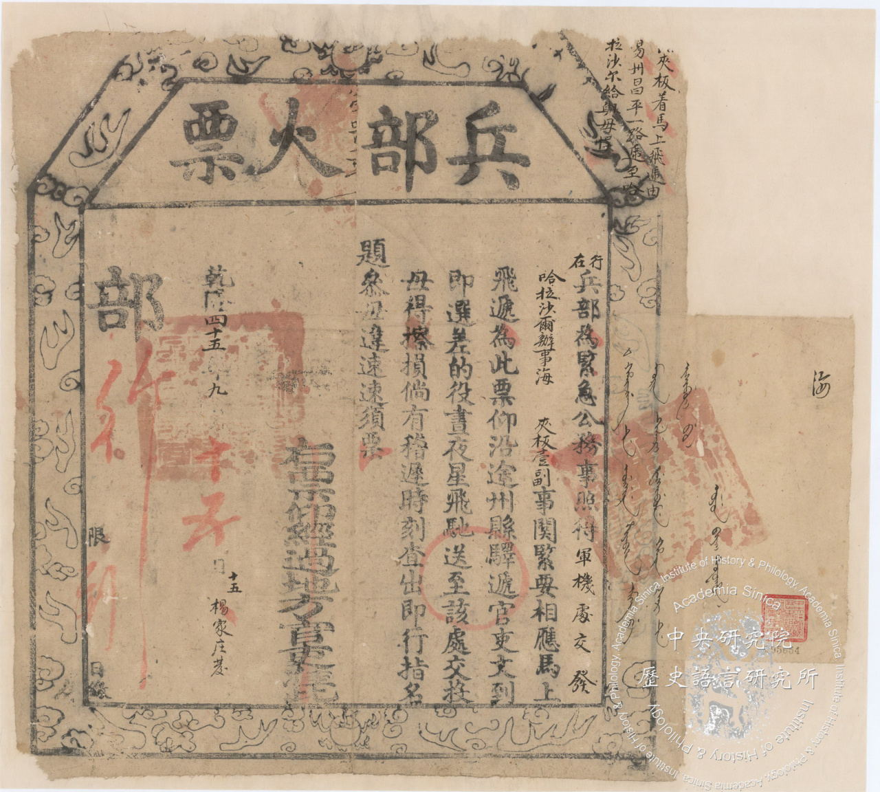 Tag (Huo piao) Issued by the Ministry of War (Bing Bu) for the Delivery of Official Documents