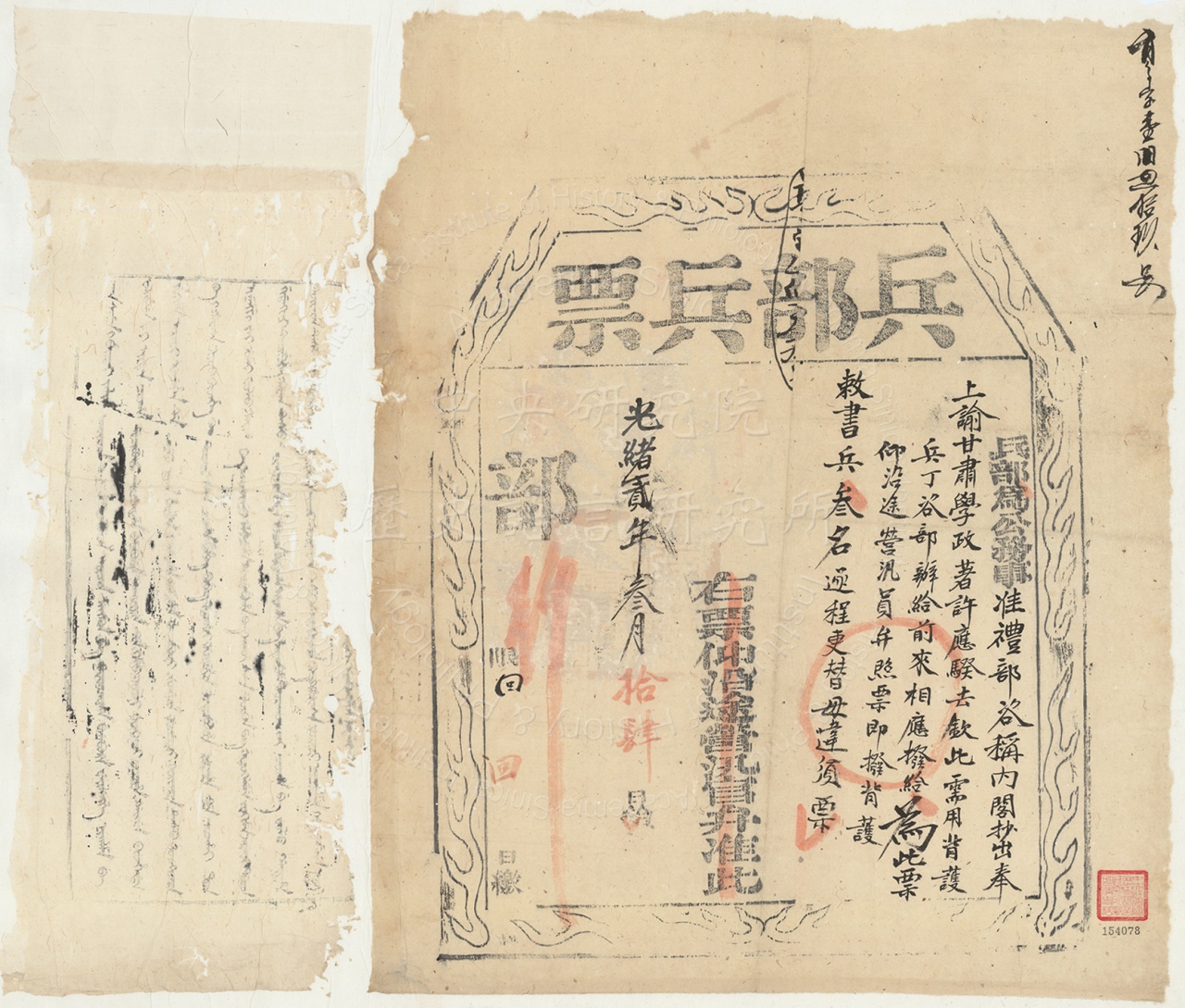 Piao Tag Issued by the Ministry of War