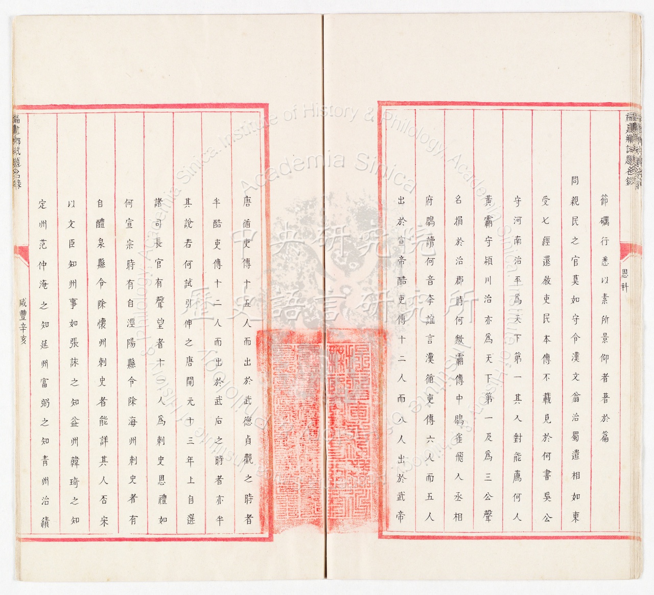 List of Successful Candidates from the Fujian Provincial Examination by Grace