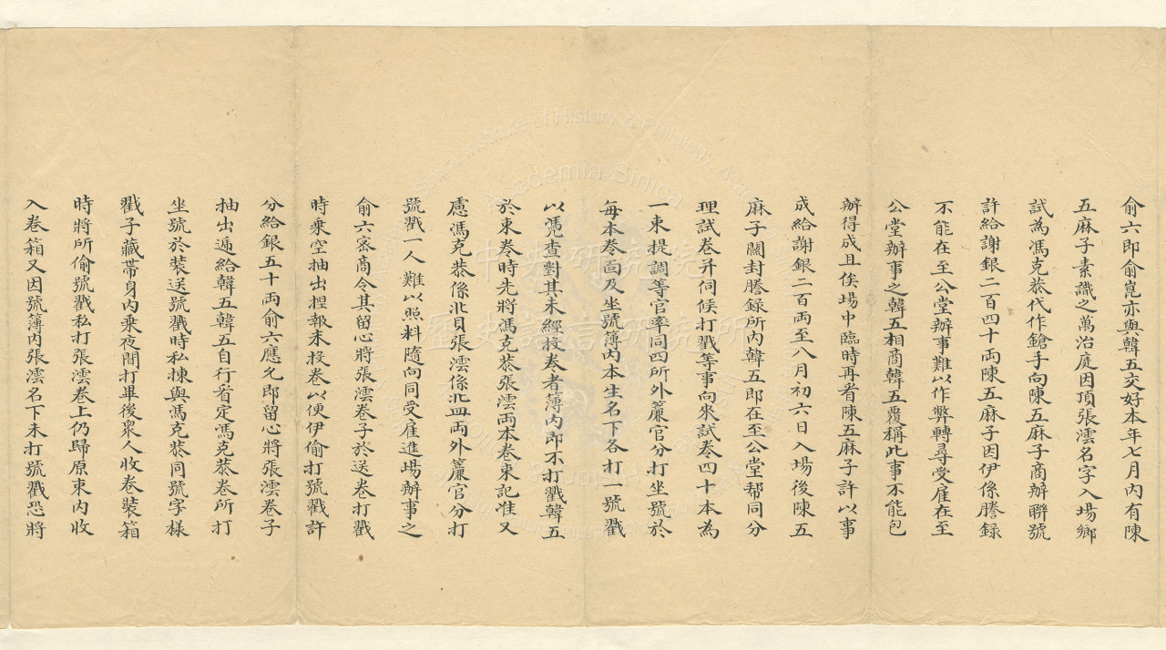 Routine Memorial for Reporting the Case of Fraud at the Examination Grounds and Administered Punishments