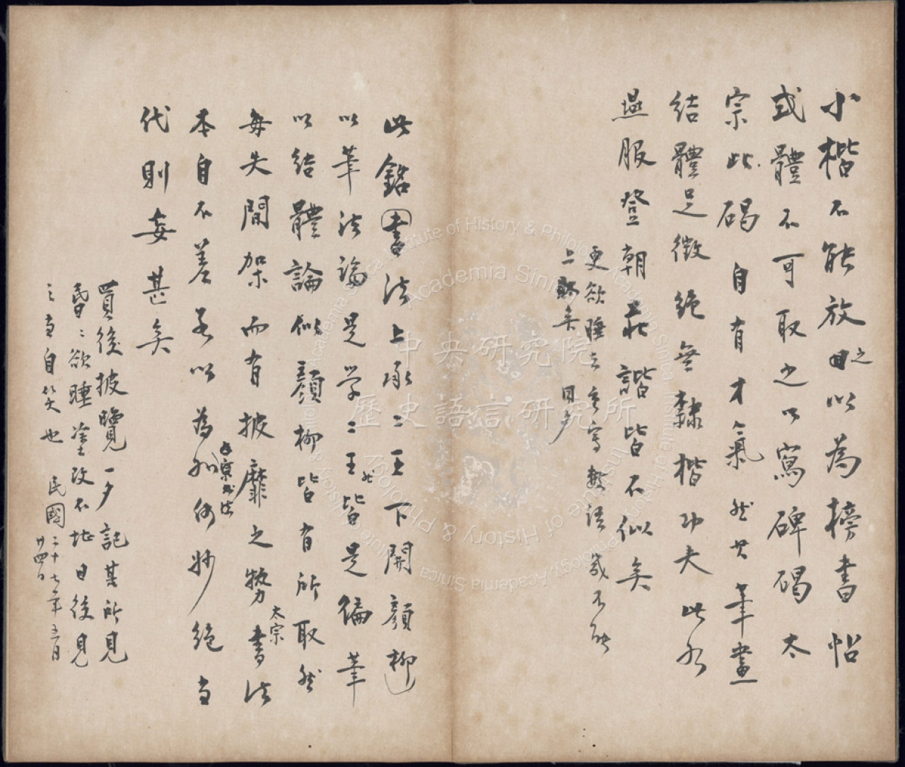 唐搨溫泉銘