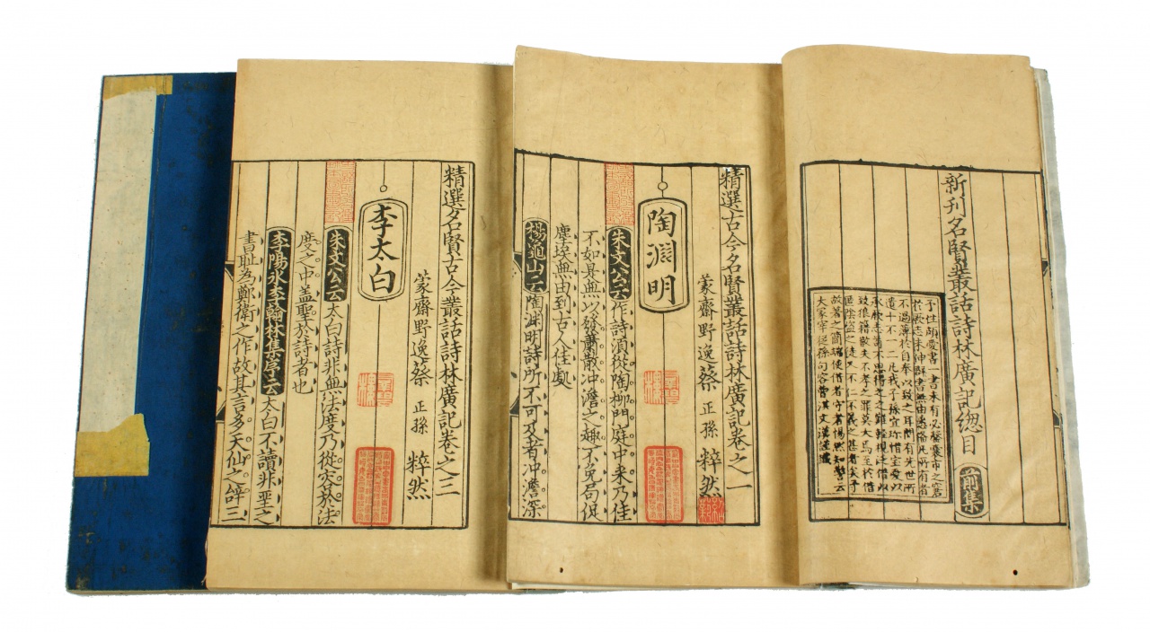 精選古今名賢叢話詩林廣記