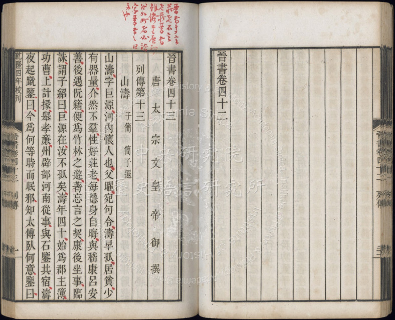 晉書41