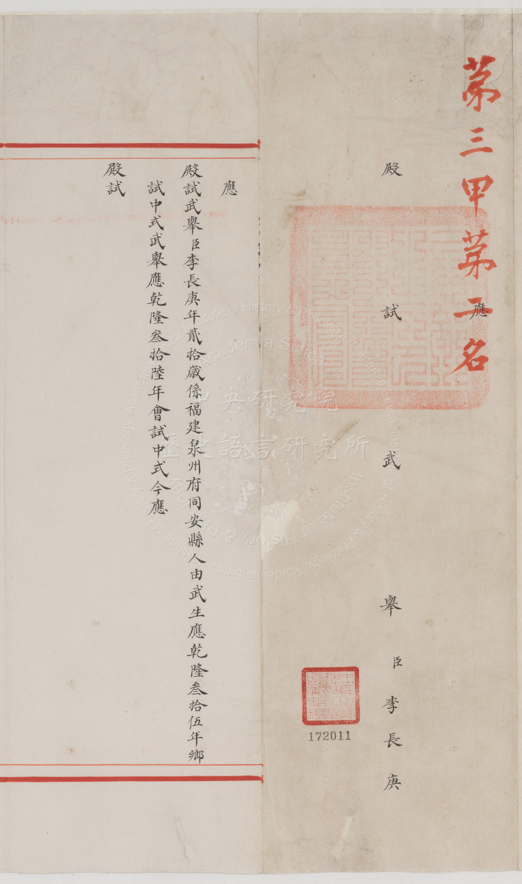 Military Palace Examination Paper by Li Changgeng, the 2nd-Ranked in the 3rd Category