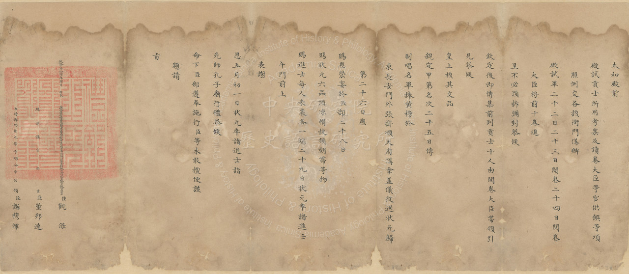 Memorial from Minister of Rites Report on the Schedule of the Palace Exam, Announcement of Successful Candidates, and Banquet