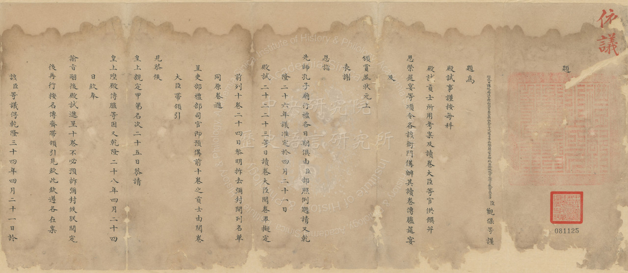 Memorial from Minister of Rites Report on the Schedule of the Palace Exam, Announcement of Successful Candidates, and Banquet