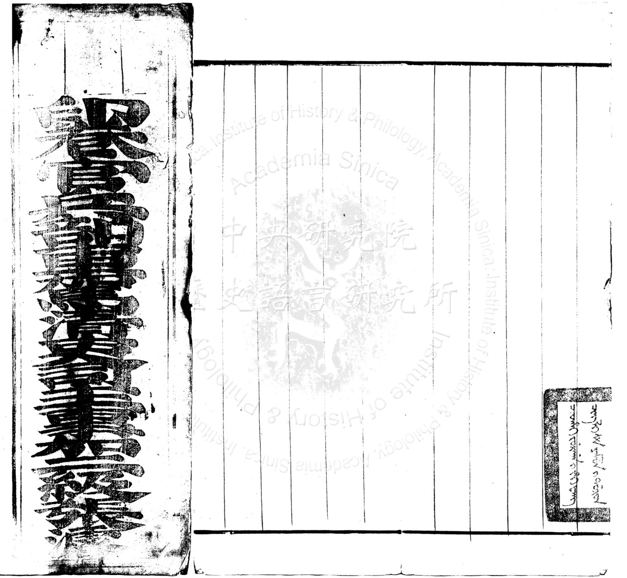 Black Ink Version of the 3rd Section Military Metropolitan Examination Paper by Qiang Fan