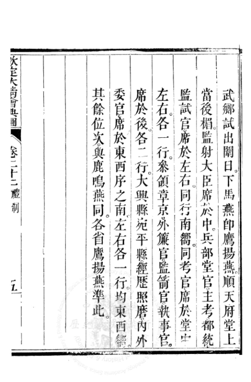Imperially Prescribed Illustrated Statutes of the Great Qing