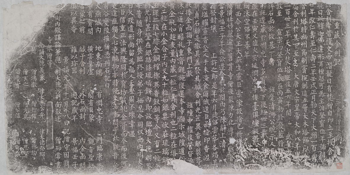  Record of Restoring the Buddha Relic at Minzhong Temple