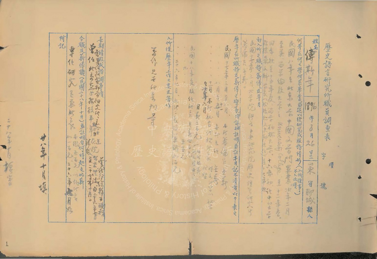 職員調查表