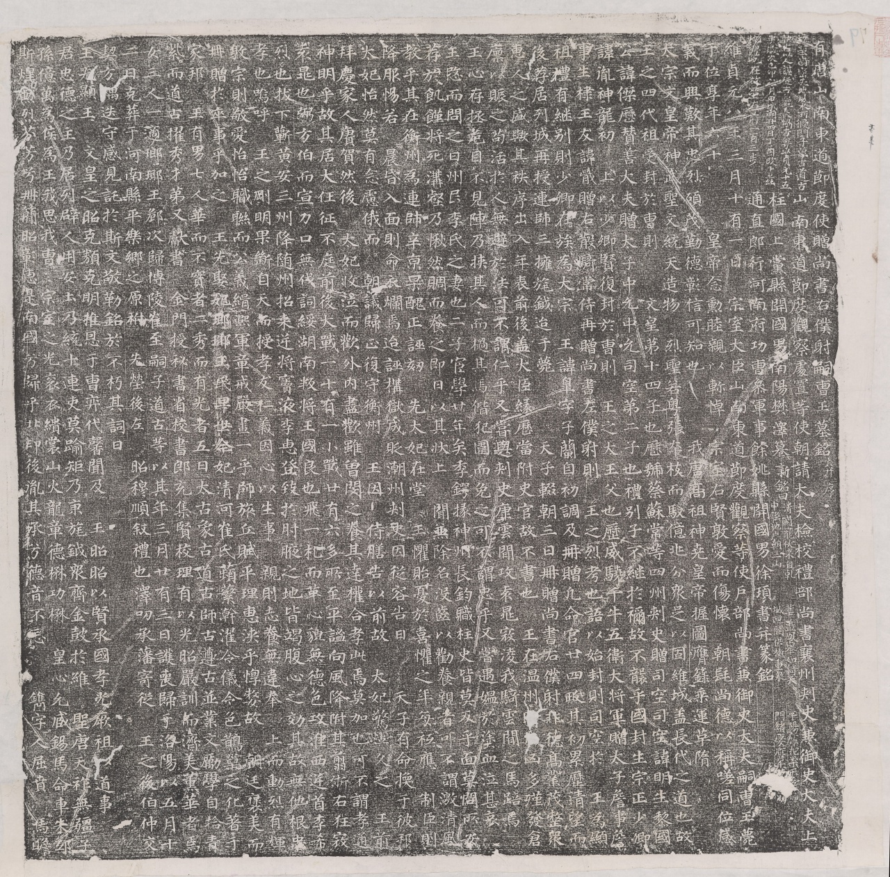 Epitaph of Li Kao