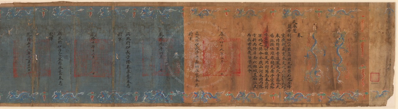Patent by Ordinance (Gaoming) Granting Baoliang the Title of Fengen General