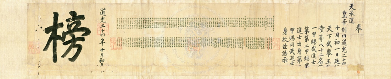 Grand Golden Placard from the Military Palace Examination