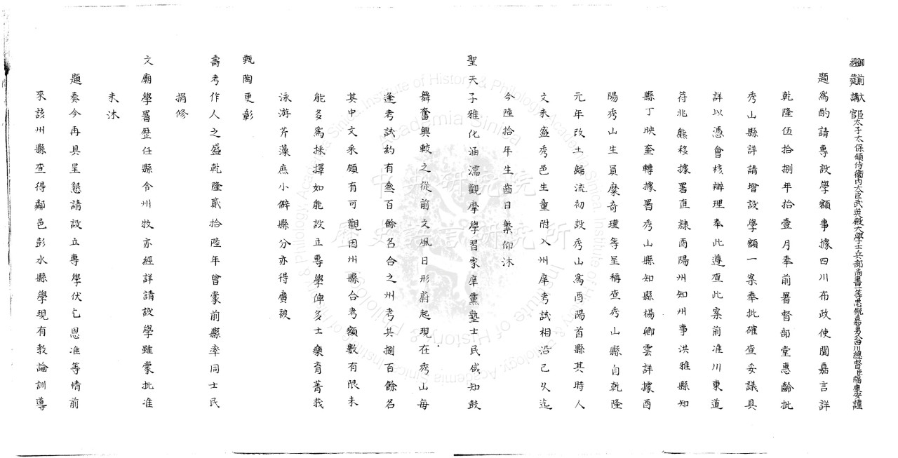 Apprentice Exam Quota Establish Request Due to Flourishing Cultural Activities in Xiushan County, Sichuan
