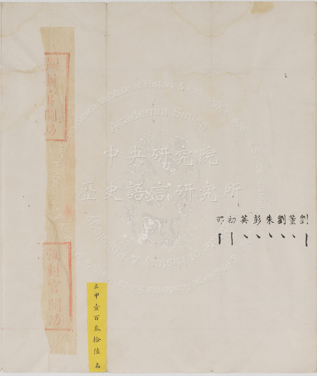 Palace Examination Paper by Yin Peishen, the 136th-Ranked in the 3rd Category