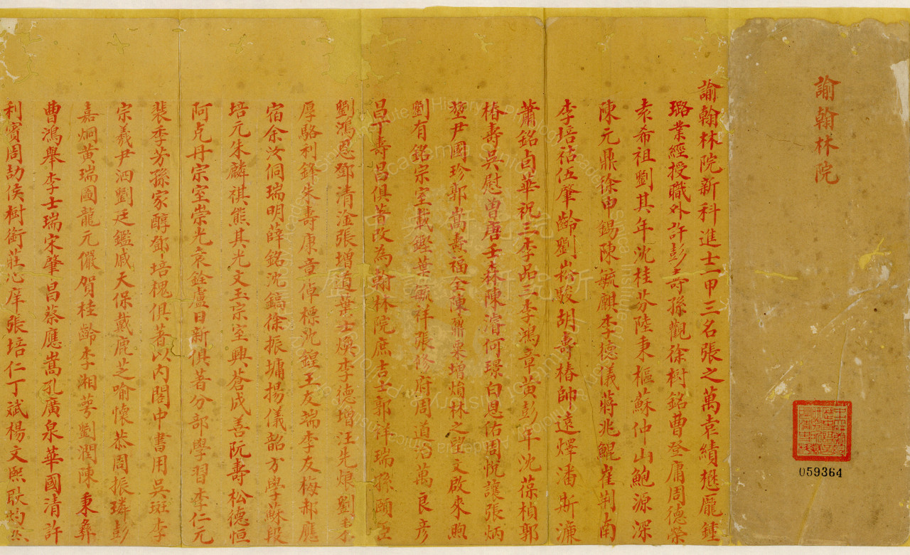 Imperial Edict on the Appointments of Newly Graduated Jinshi