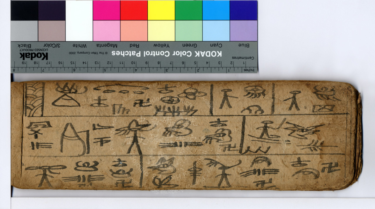 Dongba Manuscript for the &ldquo;Burning Heavenly Incense&rdquo; Ritual