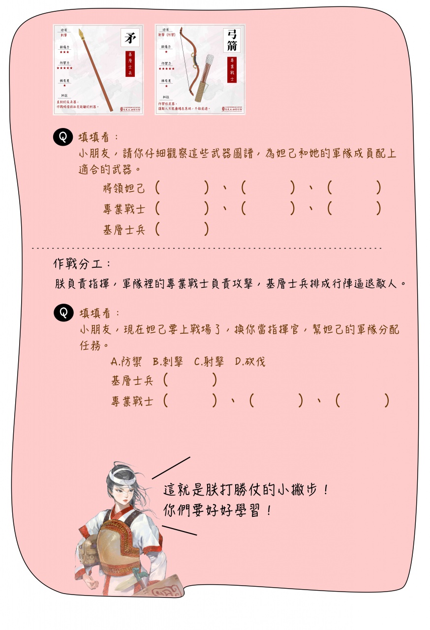 妲己ㄟ打仗聖經-背面