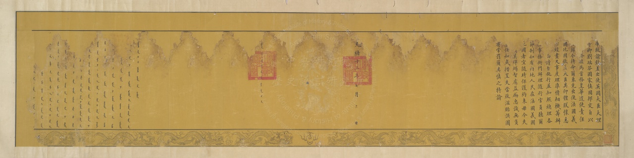 Command Edict Appointing Liu Ruifen as the Ambassador to France, Italy, and Belgium