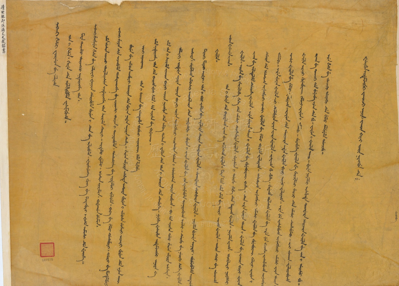 Eict Announcing Amnesty in Celebration of the Coronation of the Shunzhi Emperor (in Manchurian)