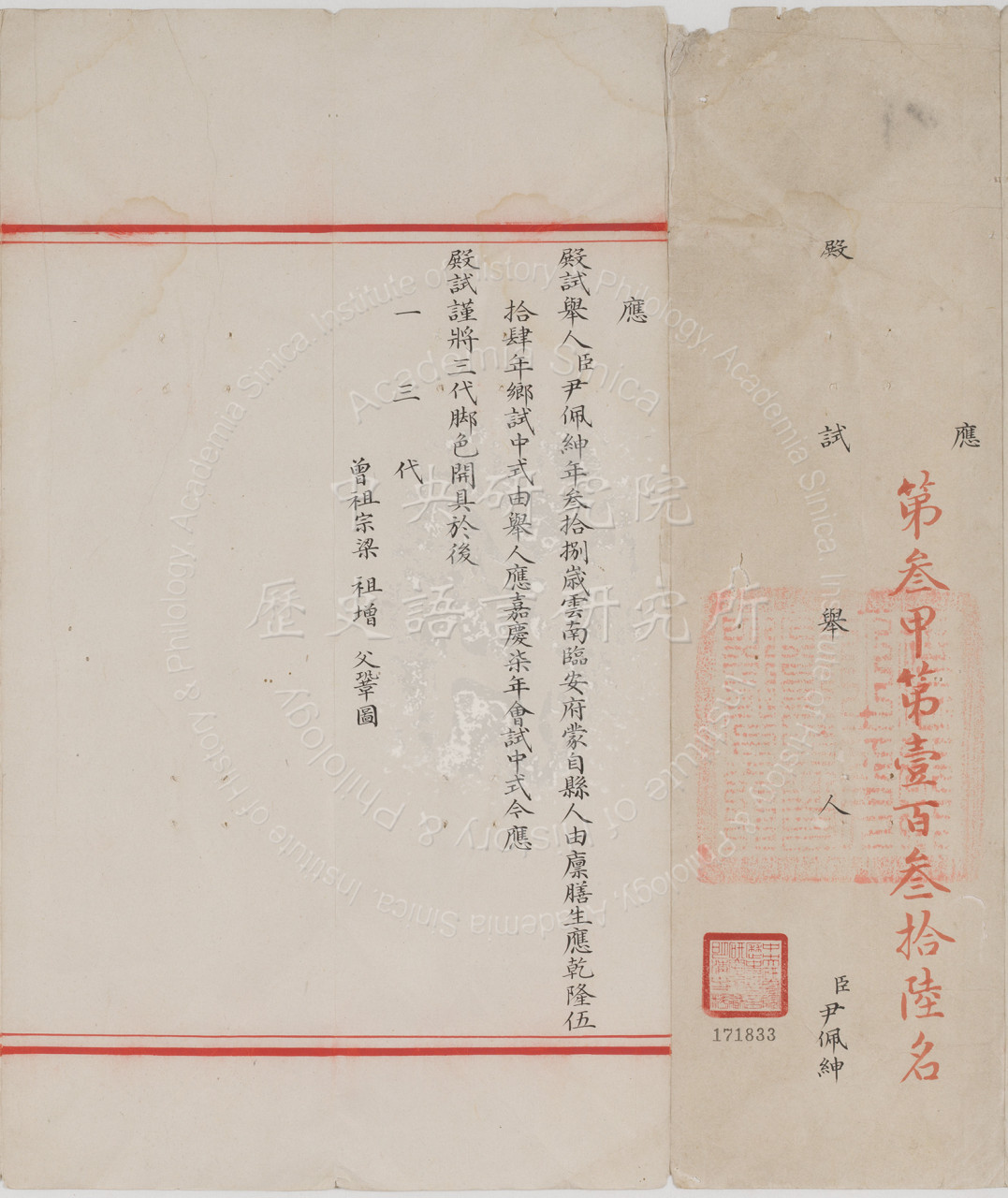 Palace Examination Paper by Yin Peishen, the 136th-Ranked in the 3rd Category