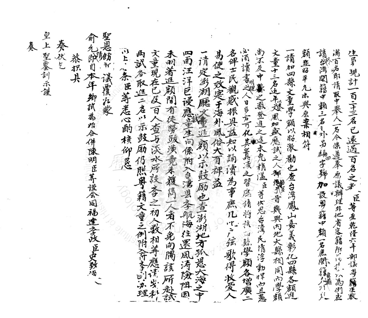 Provincial and Apprentice Exam Quotas Increase Request Due to Flourishing Cultural Activities in Taiwan Prefecture