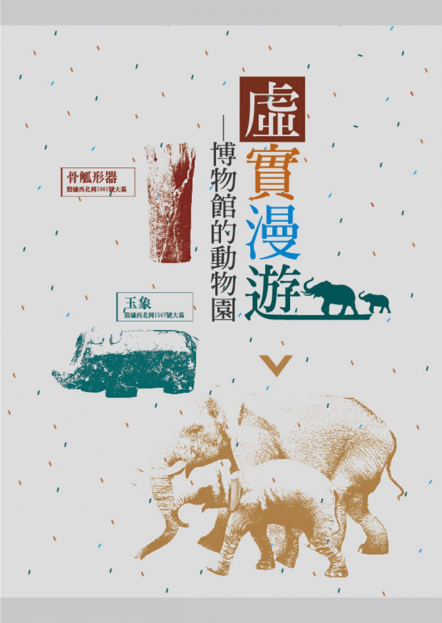 箱子1-03-7 虛實漫遊：博物館的動物園—擴增實境AR導覽體驗酷卡