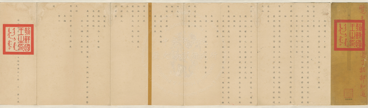 Congratulatory Memorial from Joseon King Yi Ho on Installing the Empress Consort