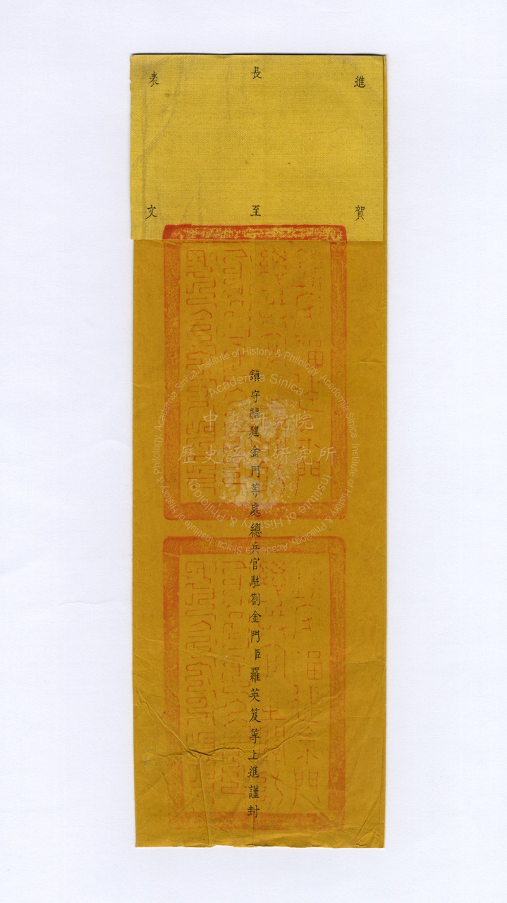 Winter Solstice Congratulatory Memorial (Biao) from the Regional Commander of Quemoy in Fujian