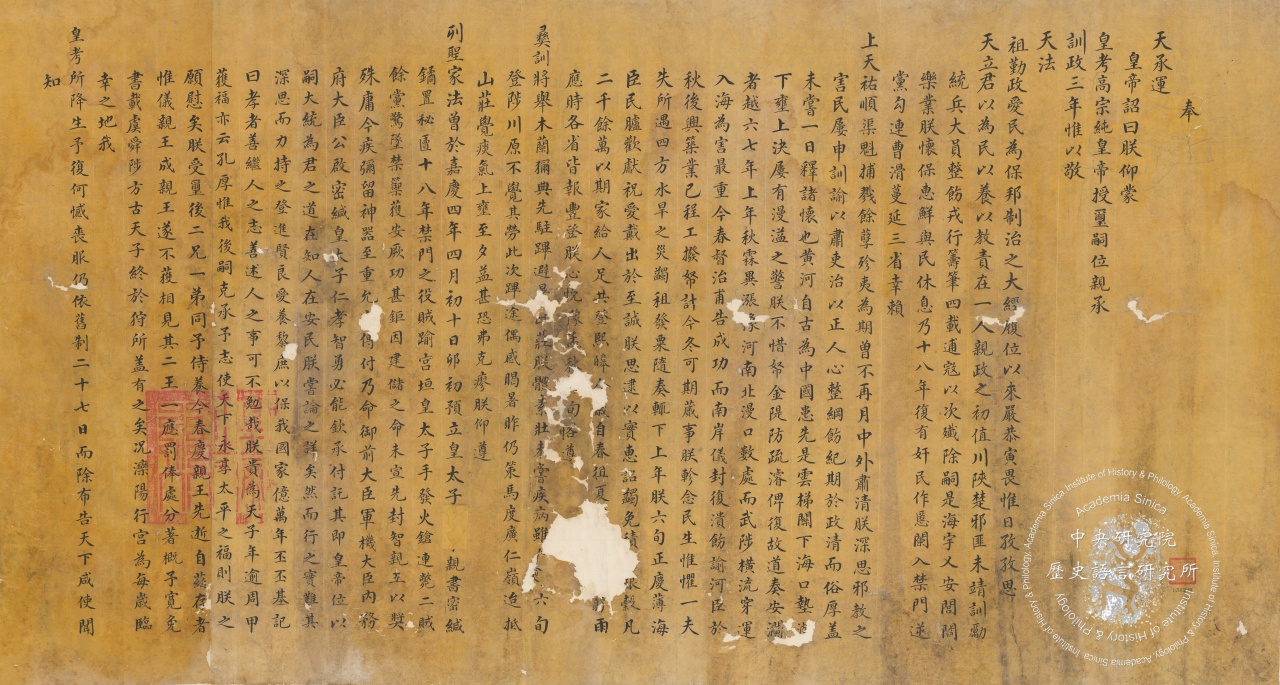 Last testament of the Jiaqing Emperor