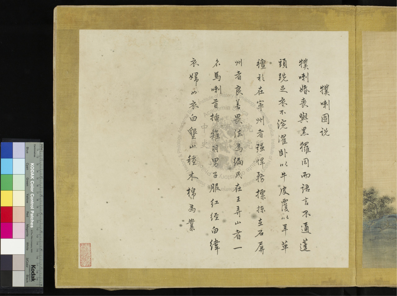 Illustrated Explanation of the Dian Barbarians