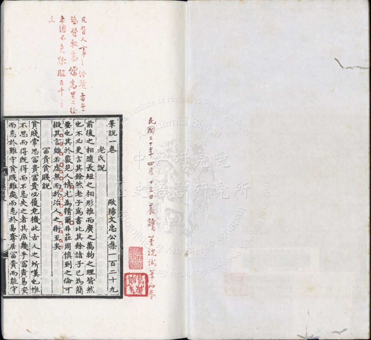 歐陽文忠公集13