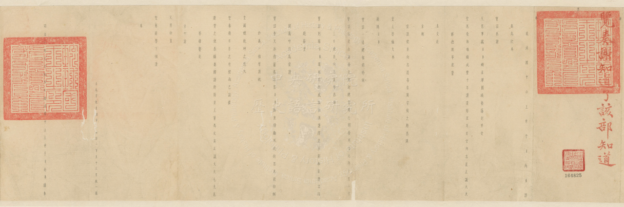The Xie-en-zhou (Personal Memorial Expressing Gratitude) from the Last Ryukyu King, Shō Tai