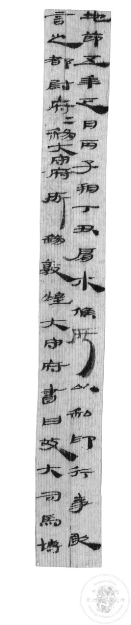 繫年隸書