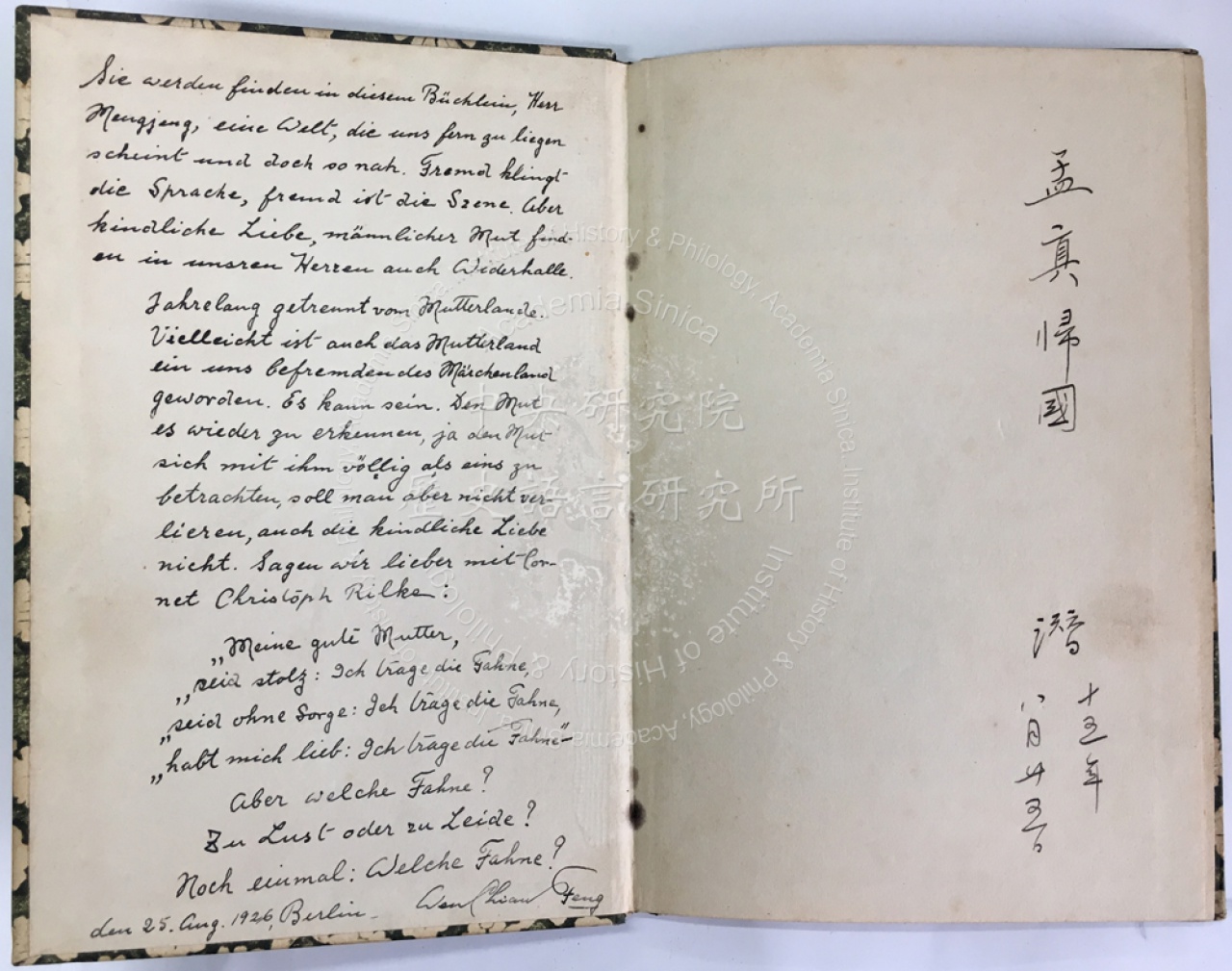 馮文潛德文贈記