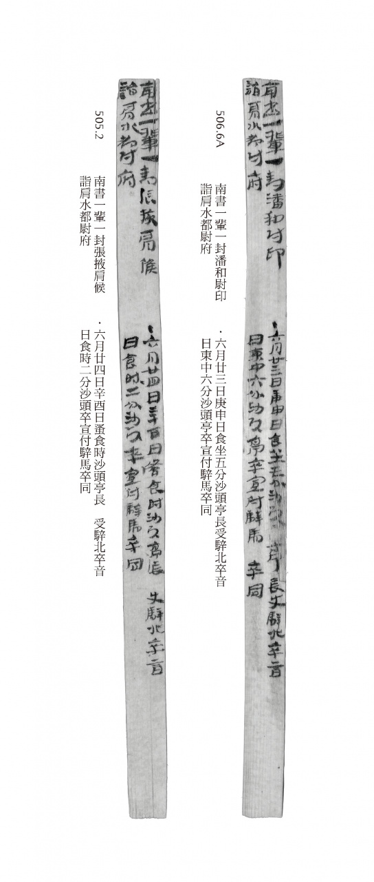 途經郵件登記簿之片段