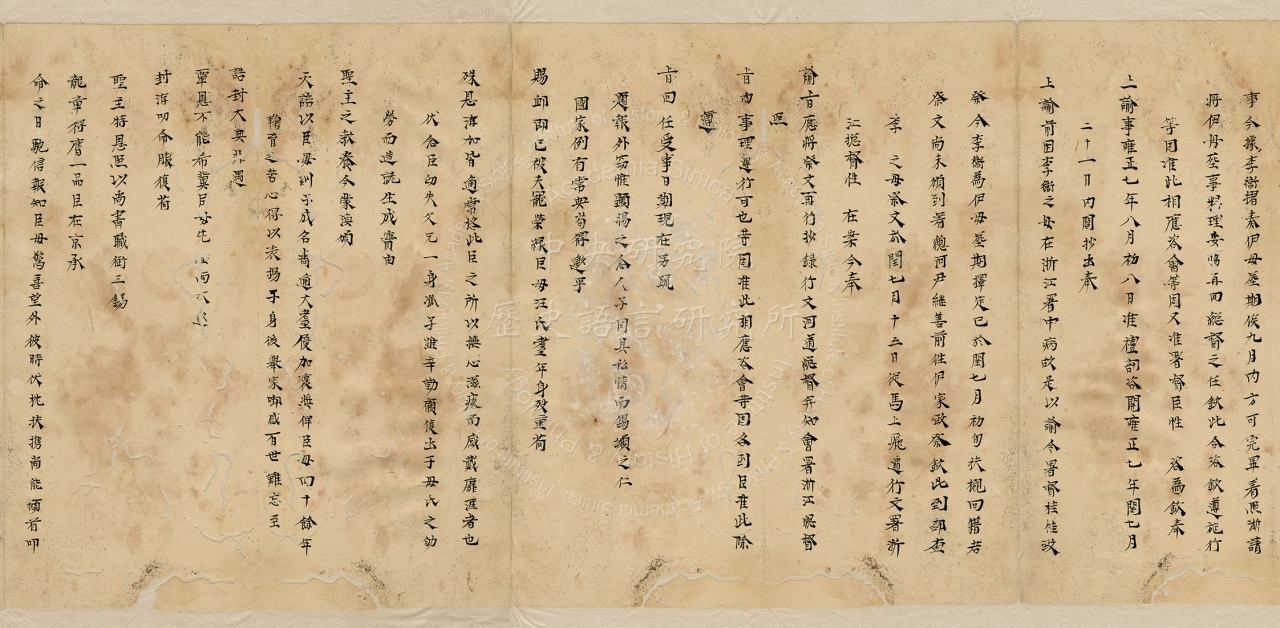Duplicate Copy (Jietie) of the Memorial from the Governor-general of Zhejiang