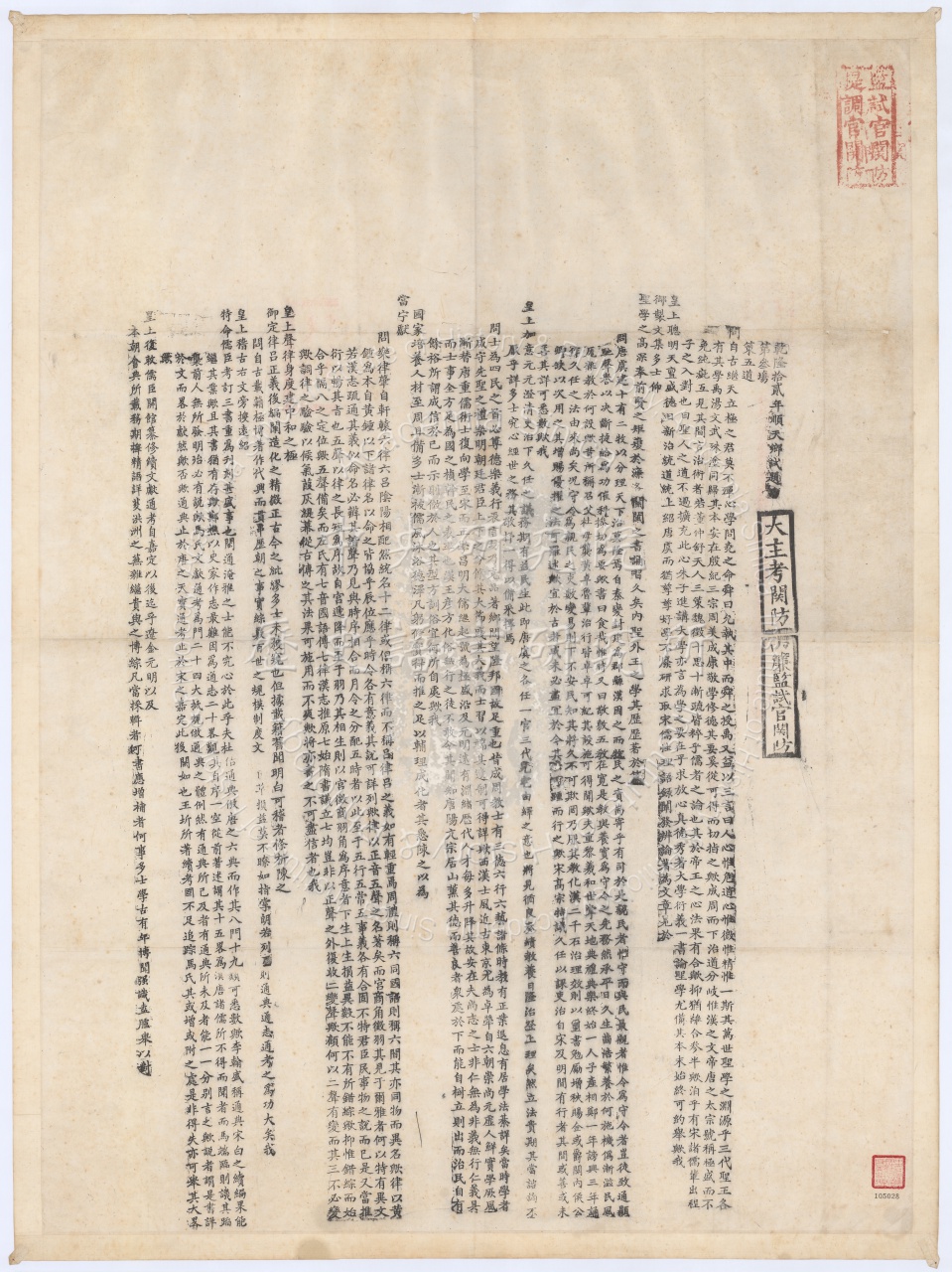 Questions from the 3rd Section of the Shuntian Provincial Examination