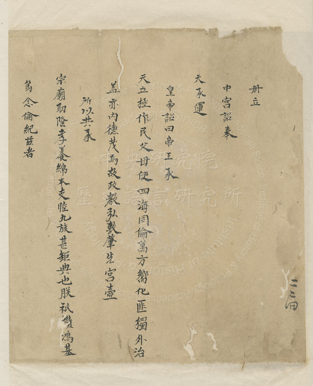 Imperial Edict by Emperor Kangxi on Installing the Empress Consort
