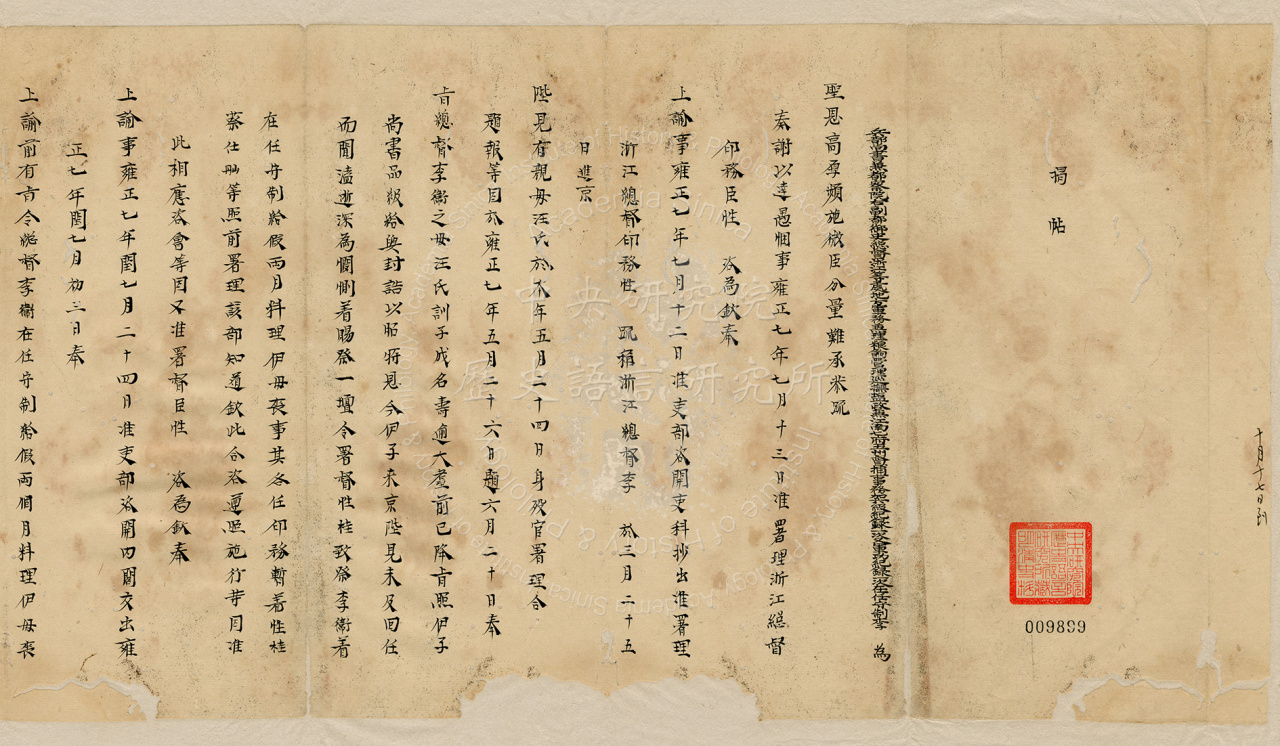 Duplicate Copy (Jietie) of the Memorial from the Governor-general of Zhejiang