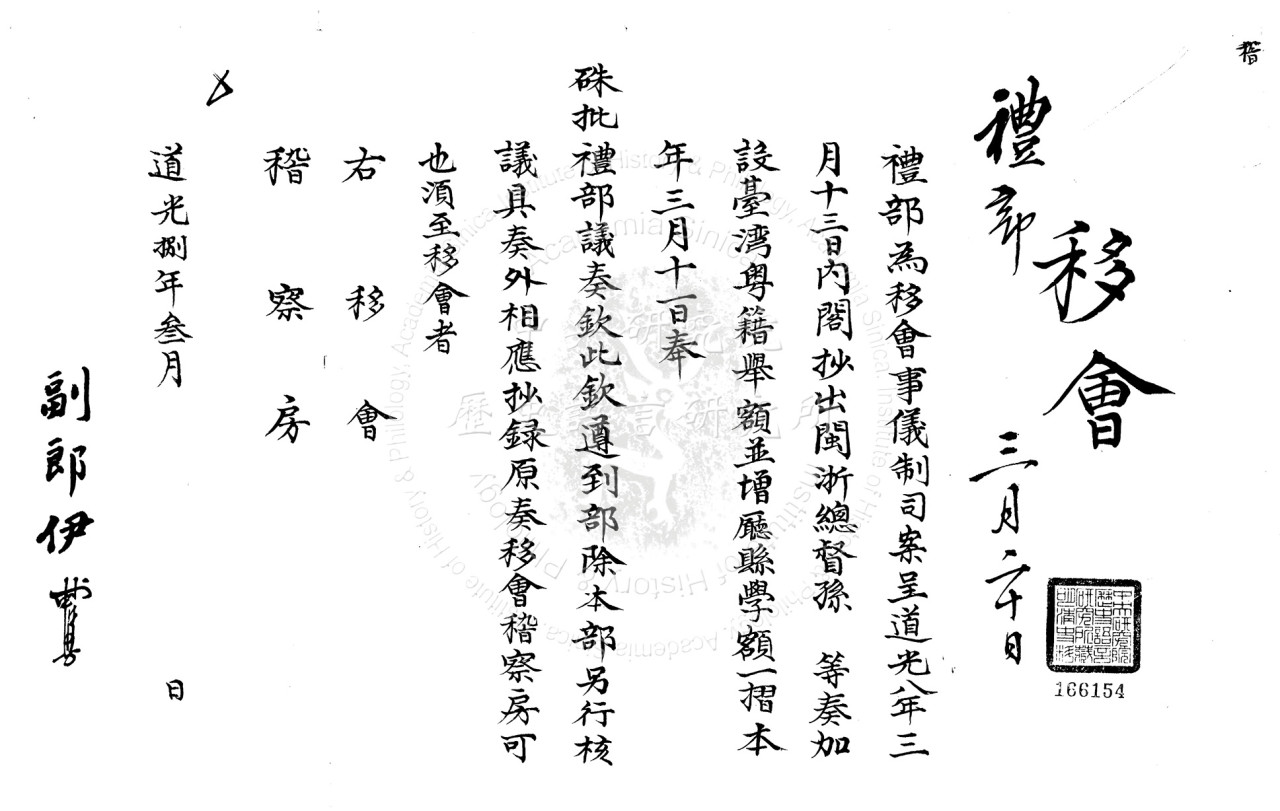 Provincial and Apprentice Exam Quotas Increase Request Due to Flourishing Cultural Activities in Taiwan Prefecture