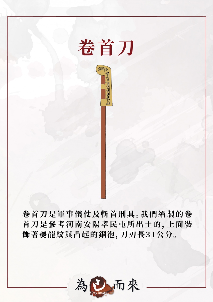 商朝秘笈（三）武器樣式