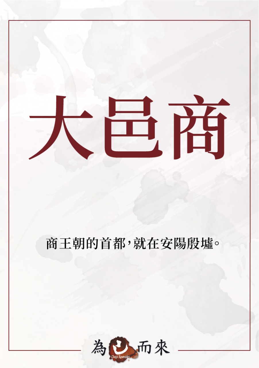 商朝秘笈（一）穿越手冊