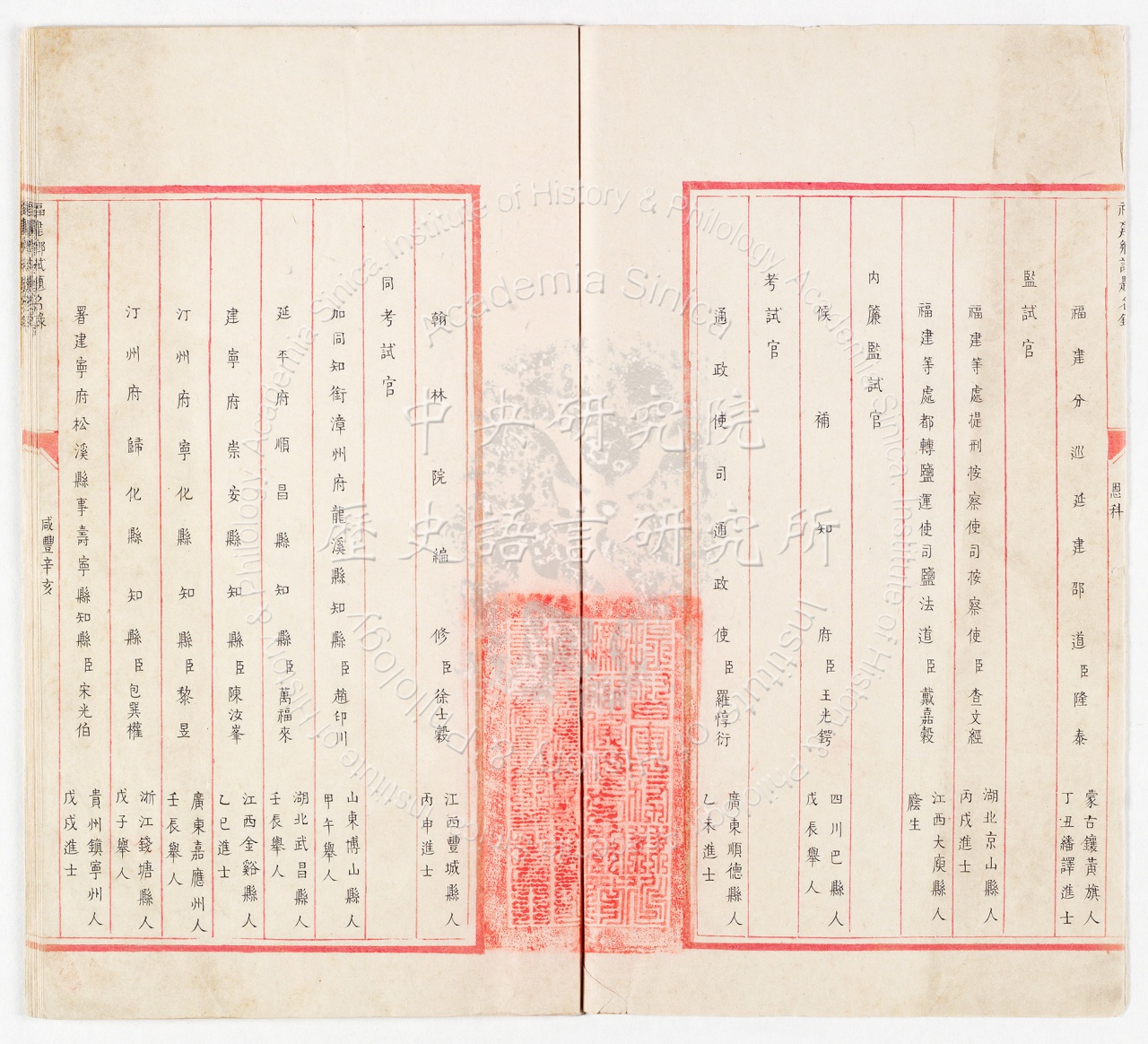 List of Successful Candidates from the Fujian Provincial Examination by Grace