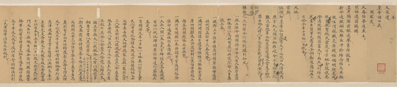 Draft for the Proclamation of the Ascension to the Throne of the Shunzhi Emperor