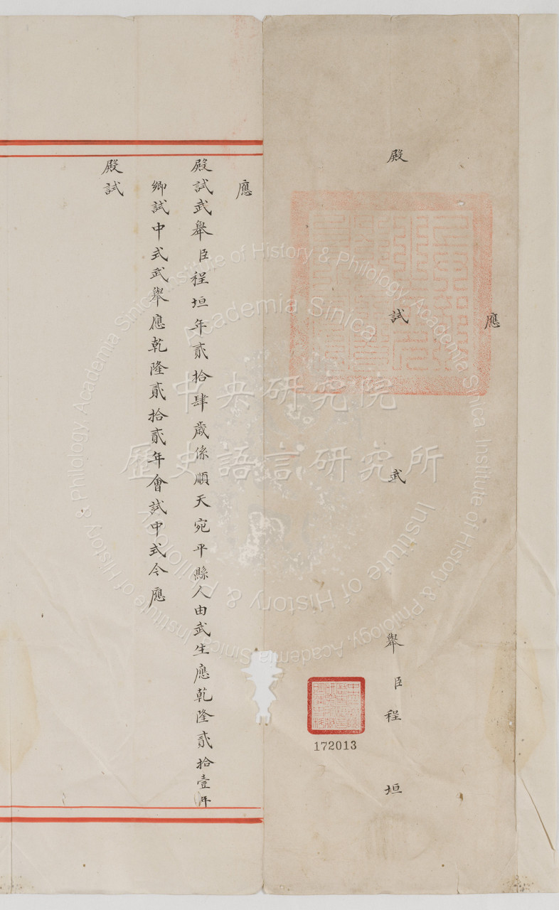 Military Palace Examination Paper by Cheng Yuan, the 24th-Ranked in the 3rd Category