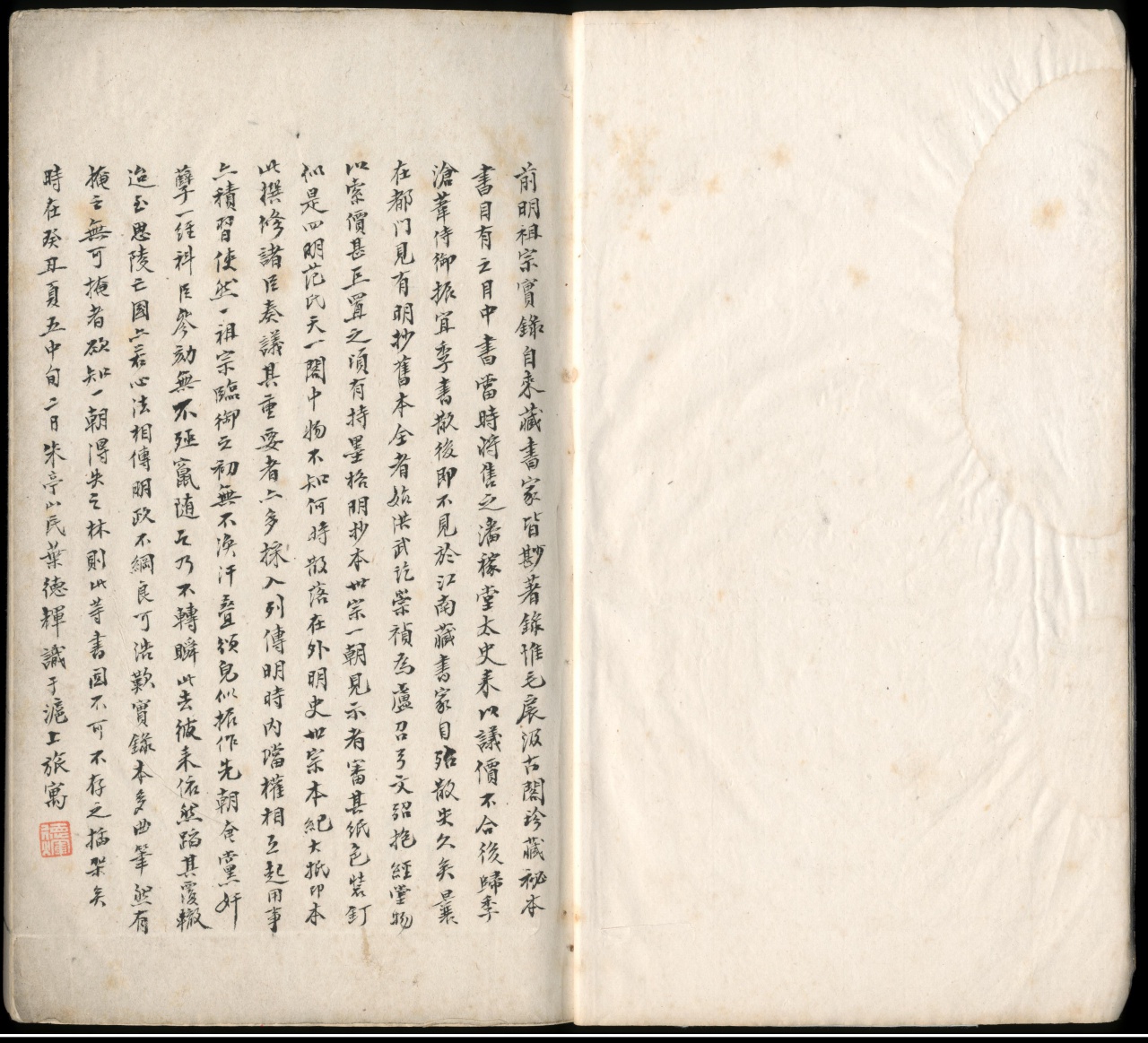 大明世宗肅皇帝實錄