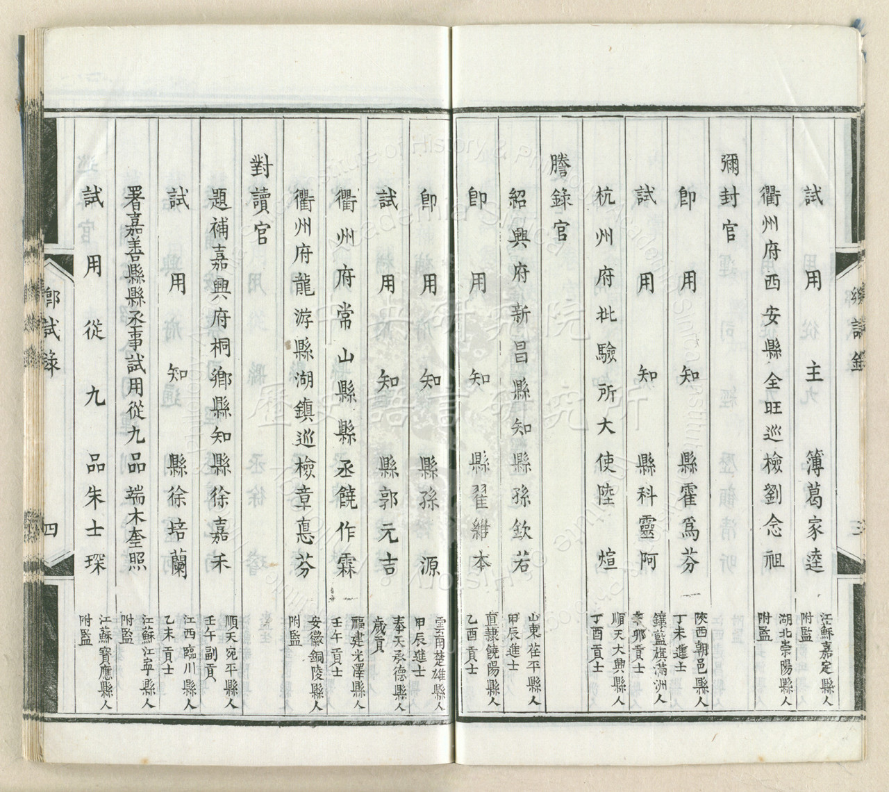 Records of the Zhejiang Provincial Examination